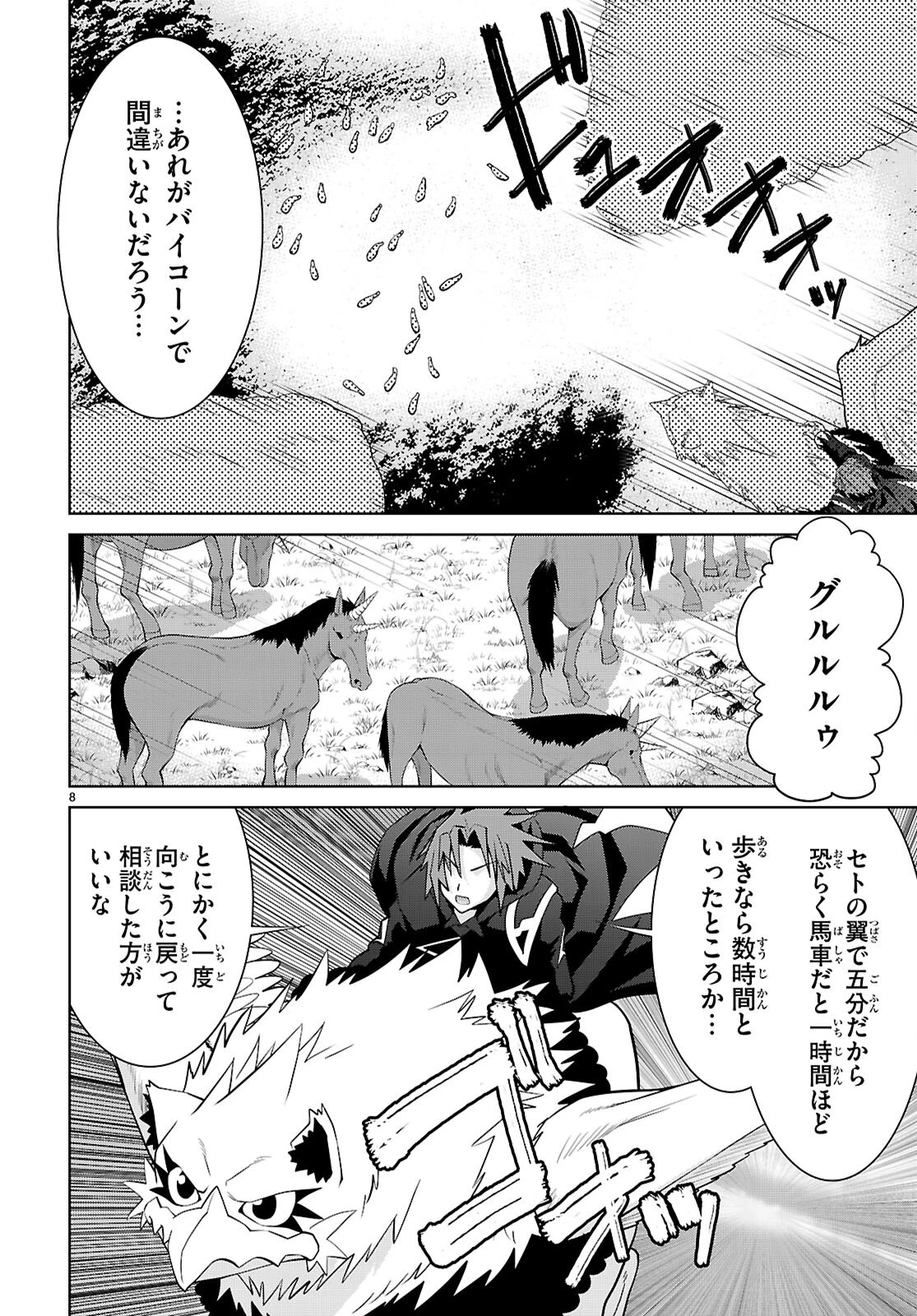 レジェンド (たかの雅治) 第106話 - 8