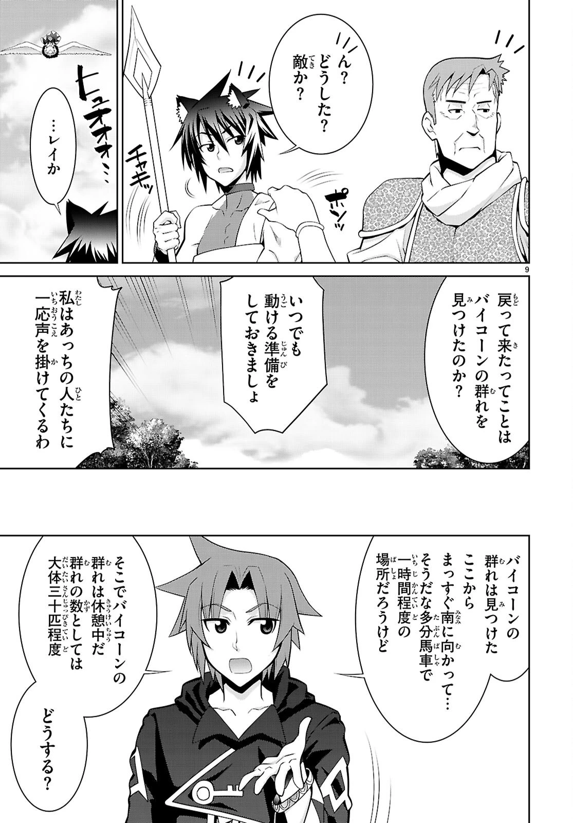 レジェンド (たかの雅治) 第106話 - 9