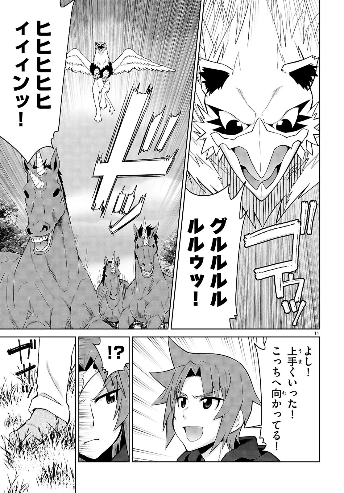 レジェンド (たかの雅治) 第106話 - 11