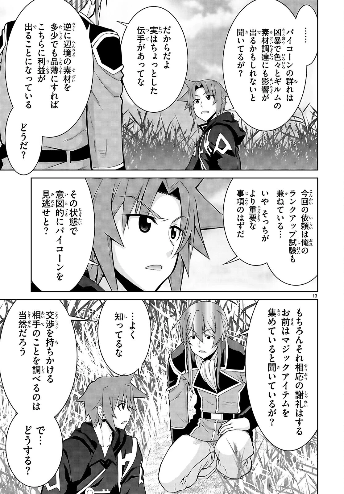 レジェンド (たかの雅治) 第106話 - 13