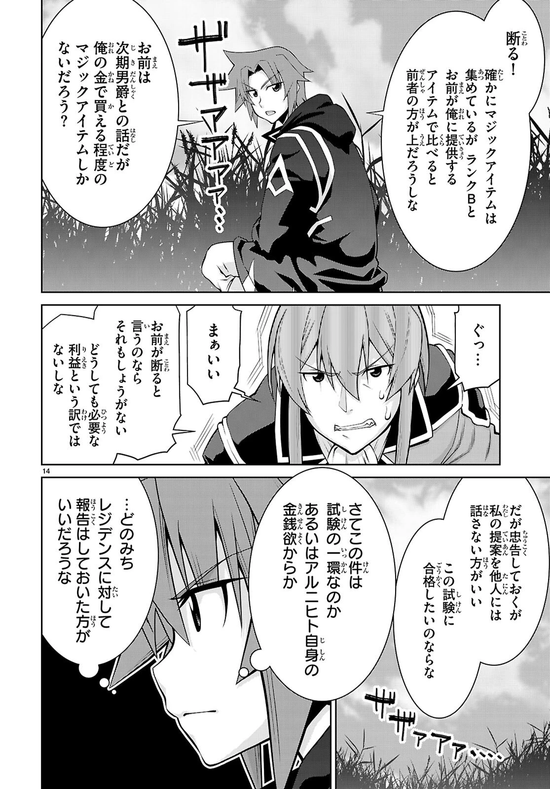 レジェンド (たかの雅治) 第106話 - 14