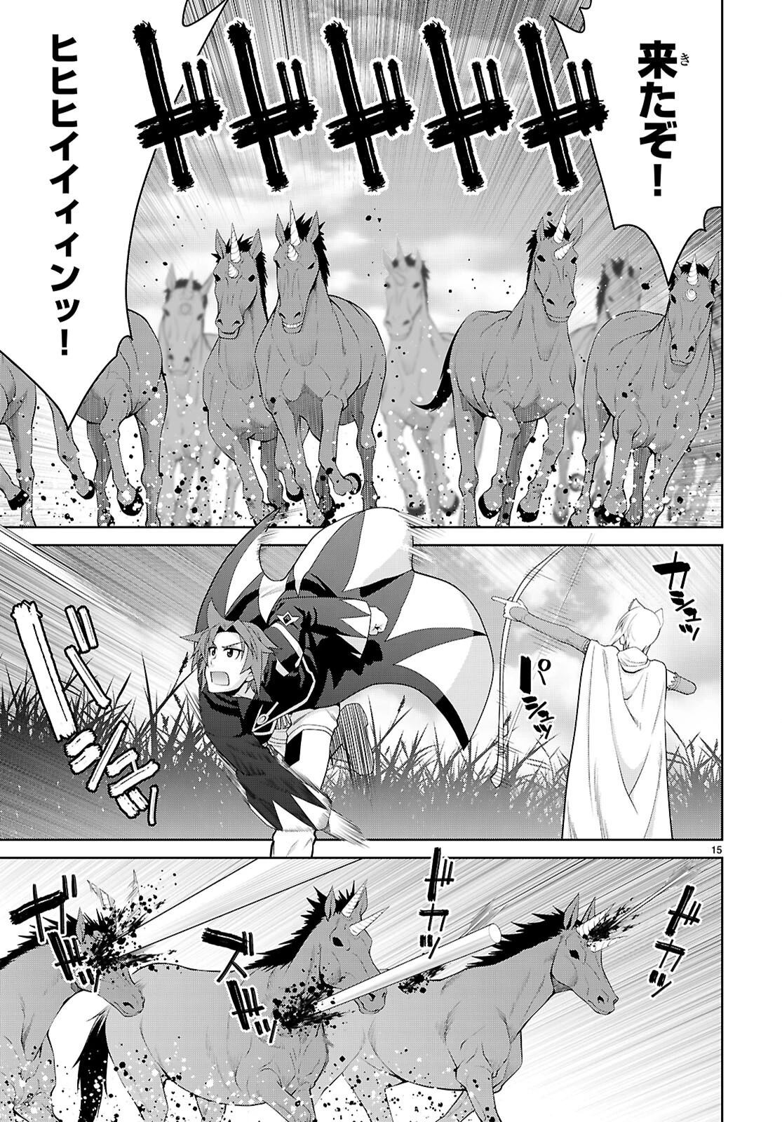 レジェンド (たかの雅治) 第106話 - 15