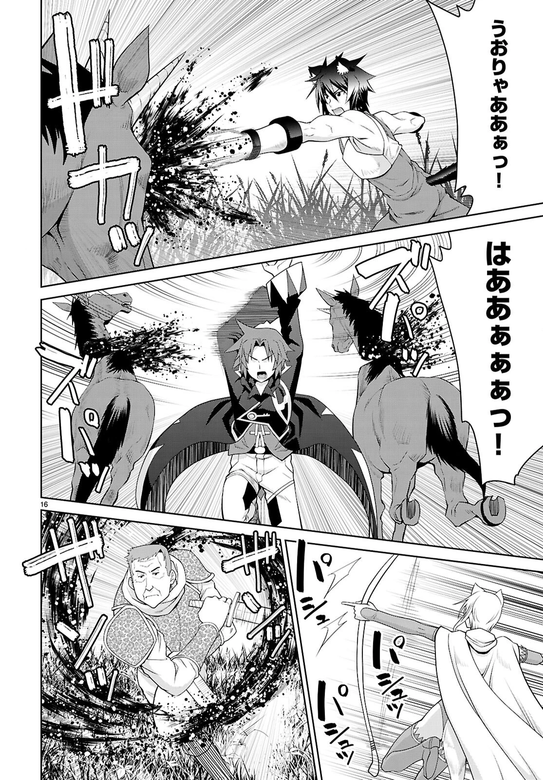 レジェンド (たかの雅治) 第106話 - 16