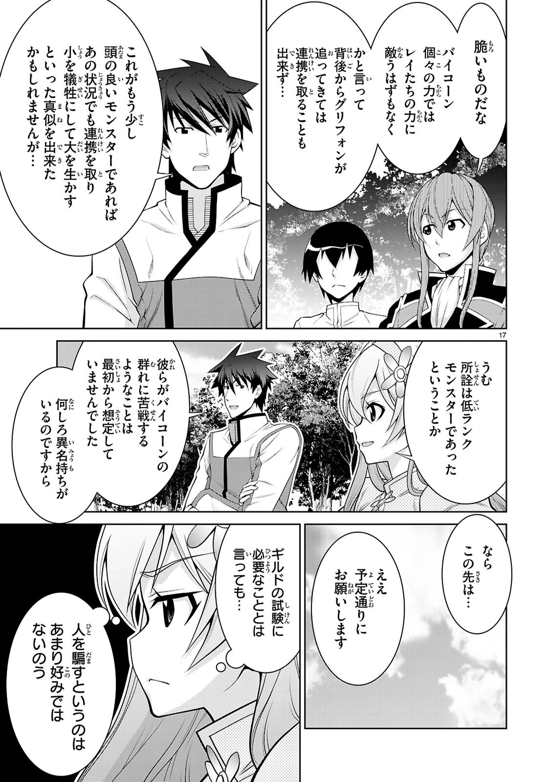 レジェンド (たかの雅治) 第106話 - 17