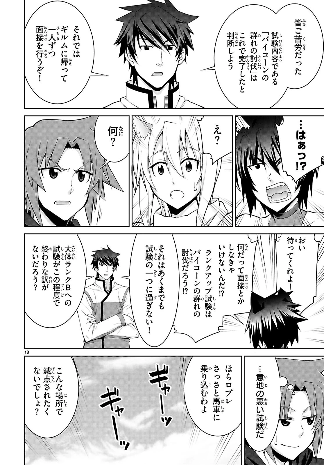 レジェンド (たかの雅治) 第106話 - 18