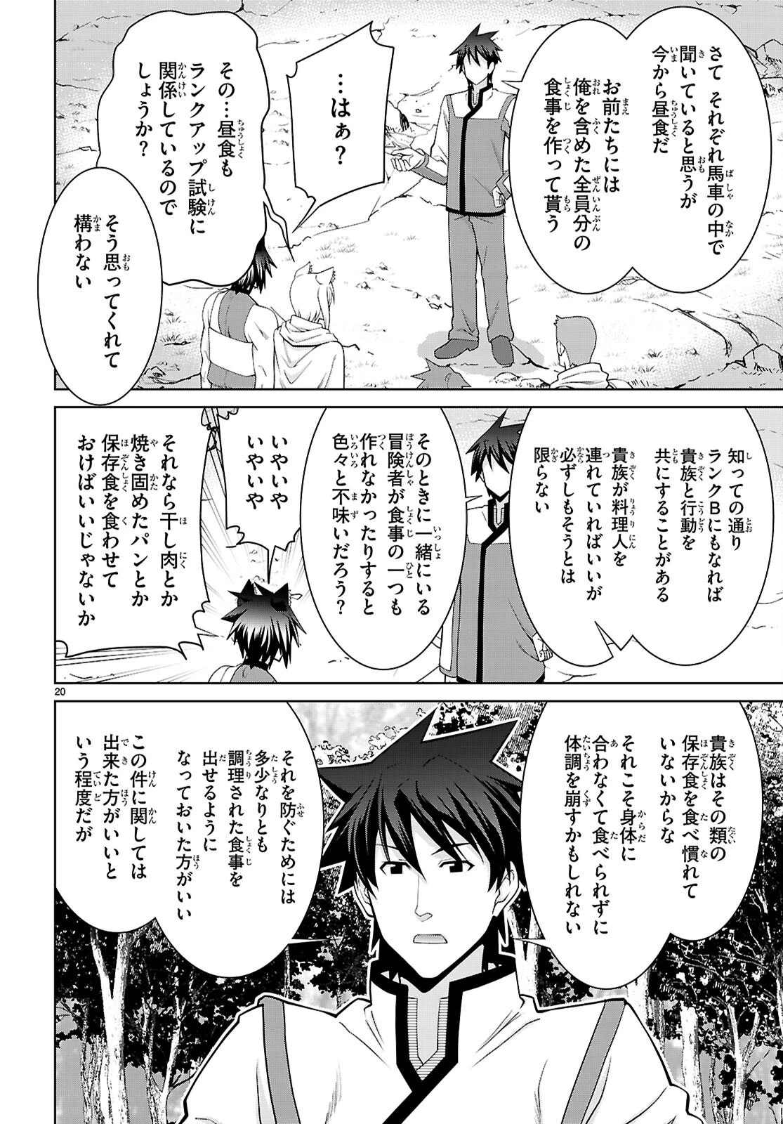 レジェンド (たかの雅治) 第106話 - 20