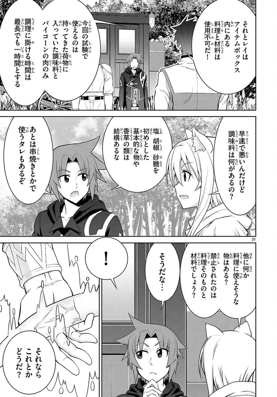 レジェンド (たかの雅治) 第106話 - 21