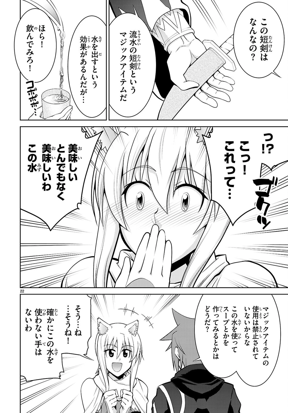 レジェンド (たかの雅治) 第106話 - 22