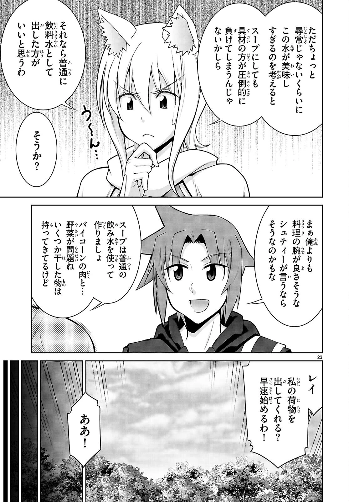 レジェンド (たかの雅治) 第106話 - 23