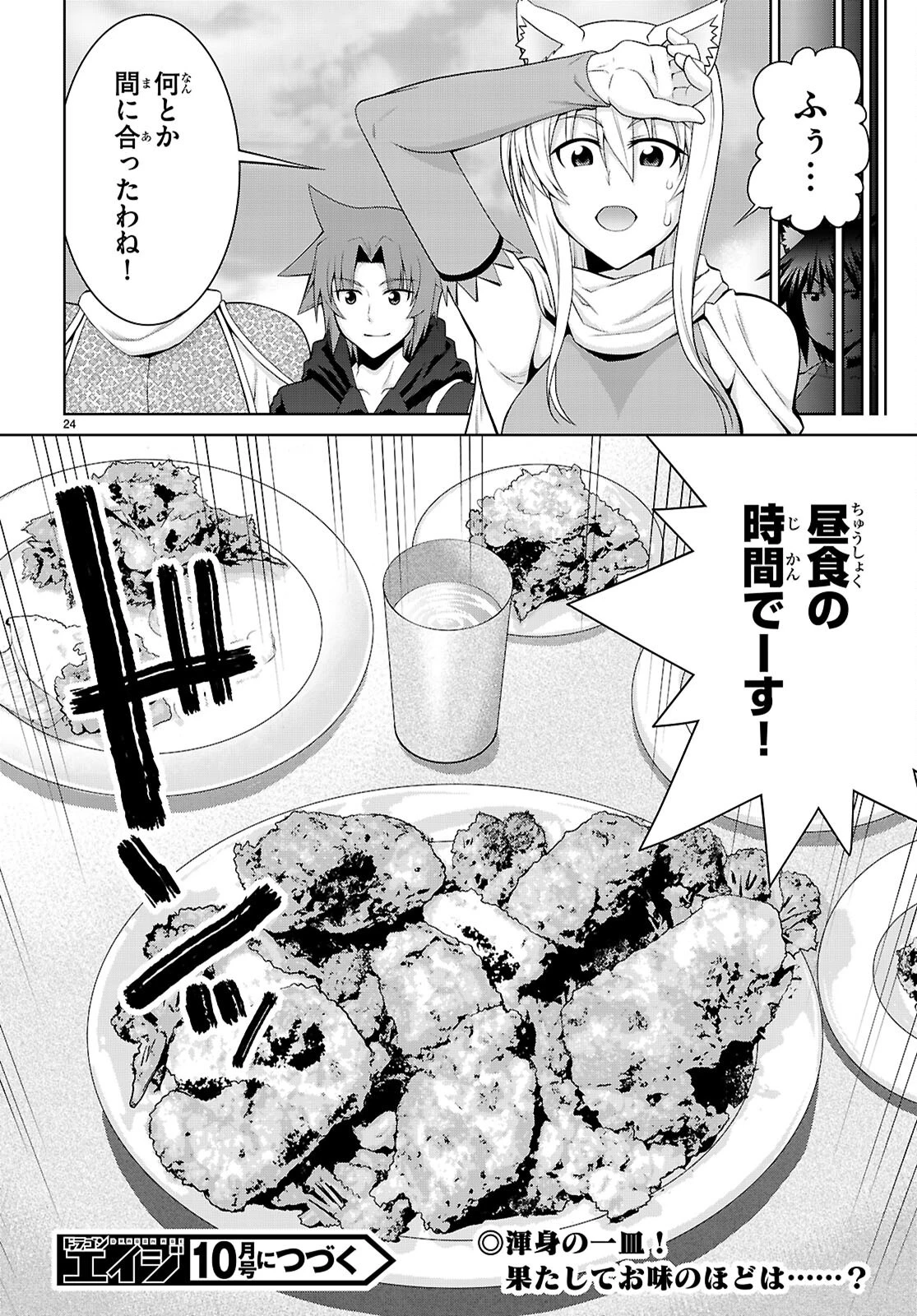 レジェンド (たかの雅治) 第106話 - 24