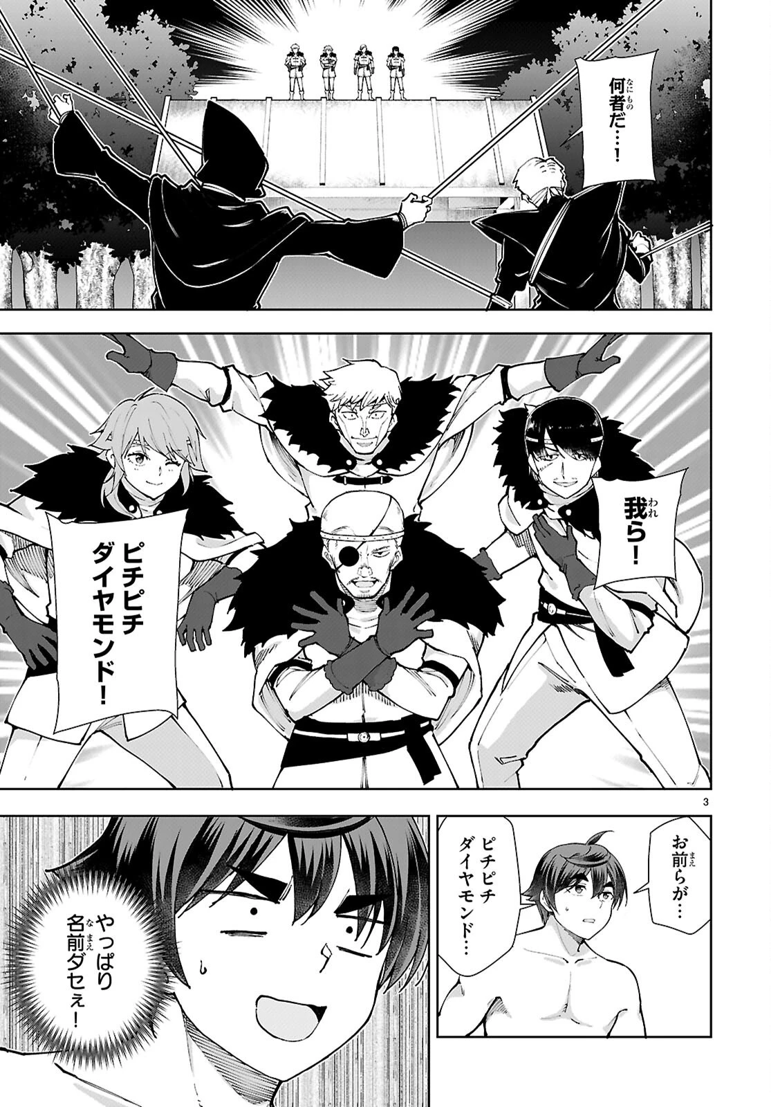 没落予定なので、鍛治職人を目指す 第101話 - 3