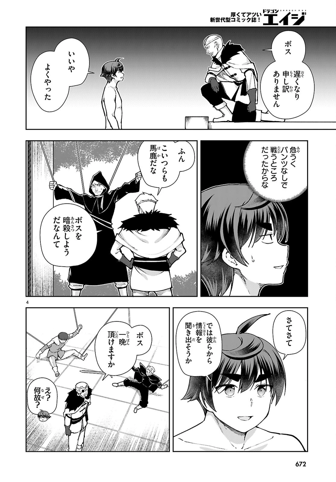 没落予定なので、鍛治職人を目指す 第101話 - 4