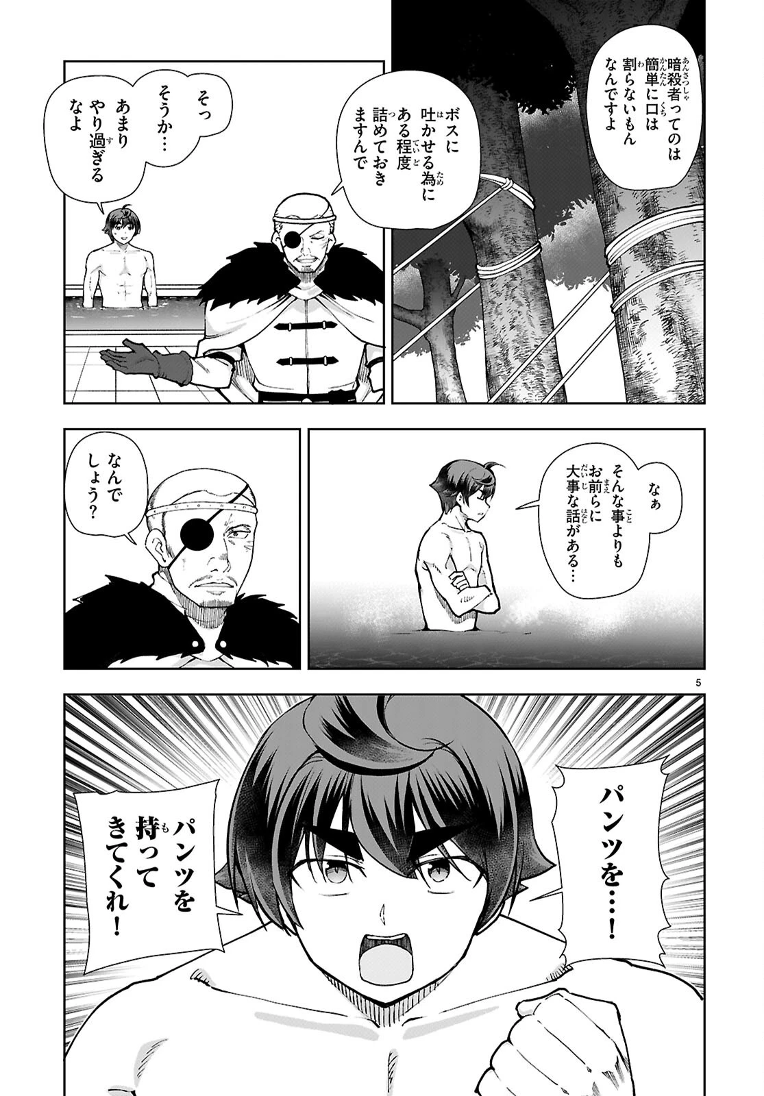 没落予定なので、鍛治職人を目指す 第101話 - 5