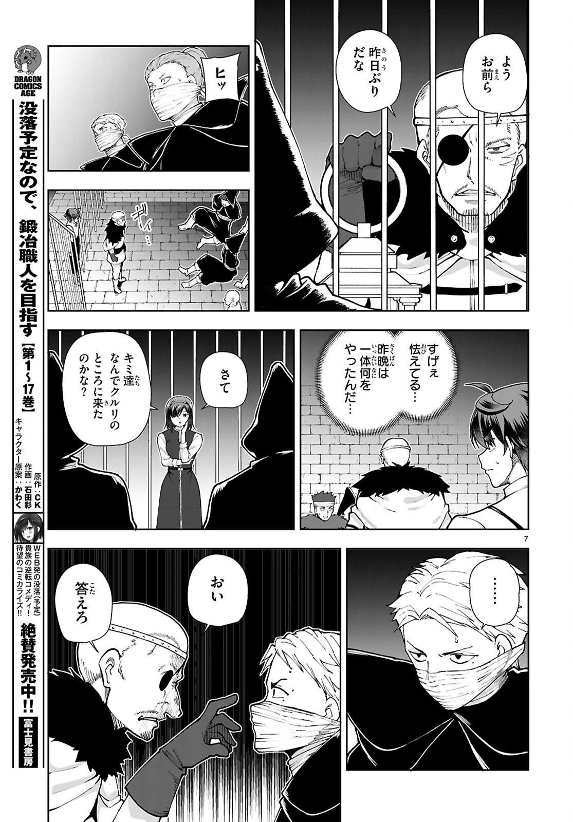 没落予定なので、鍛治職人を目指す 第101話 - 7