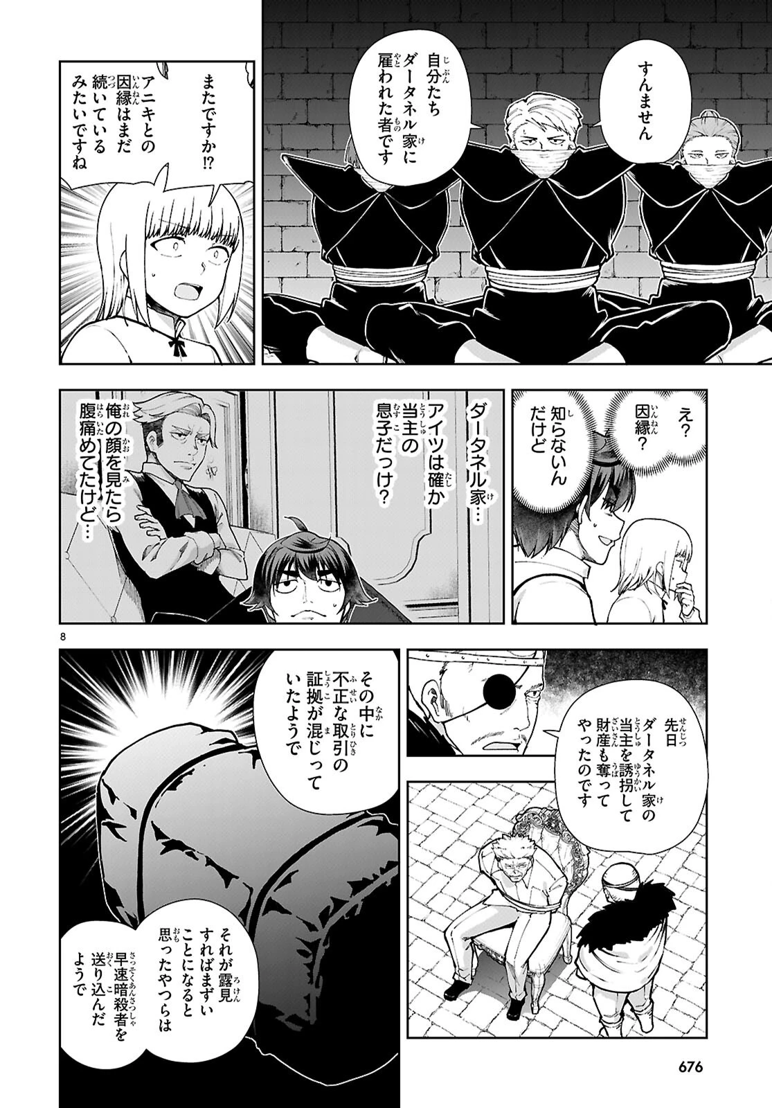 没落予定なので、鍛治職人を目指す 第101話 - 8