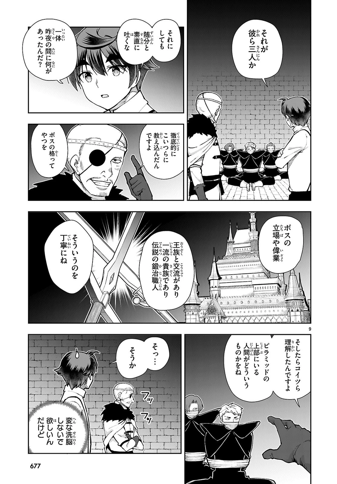 没落予定なので、鍛治職人を目指す 第101話 - 9
