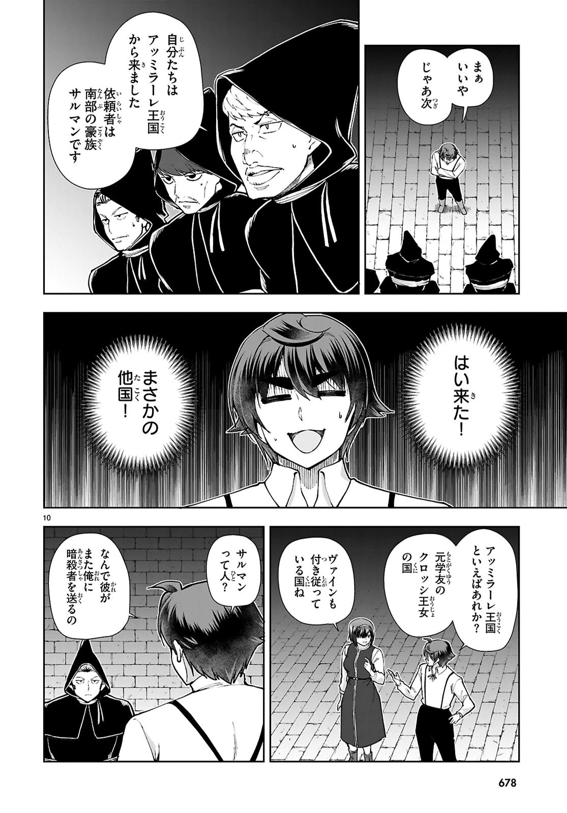 没落予定なので、鍛治職人を目指す 第101話 - 10