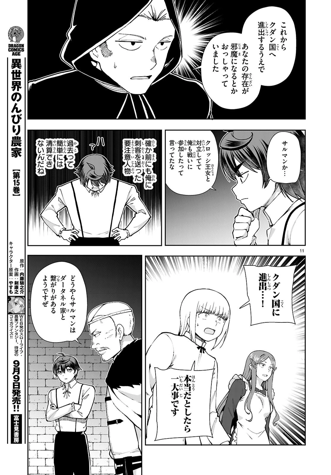没落予定なので、鍛治職人を目指す 第101話 - 11