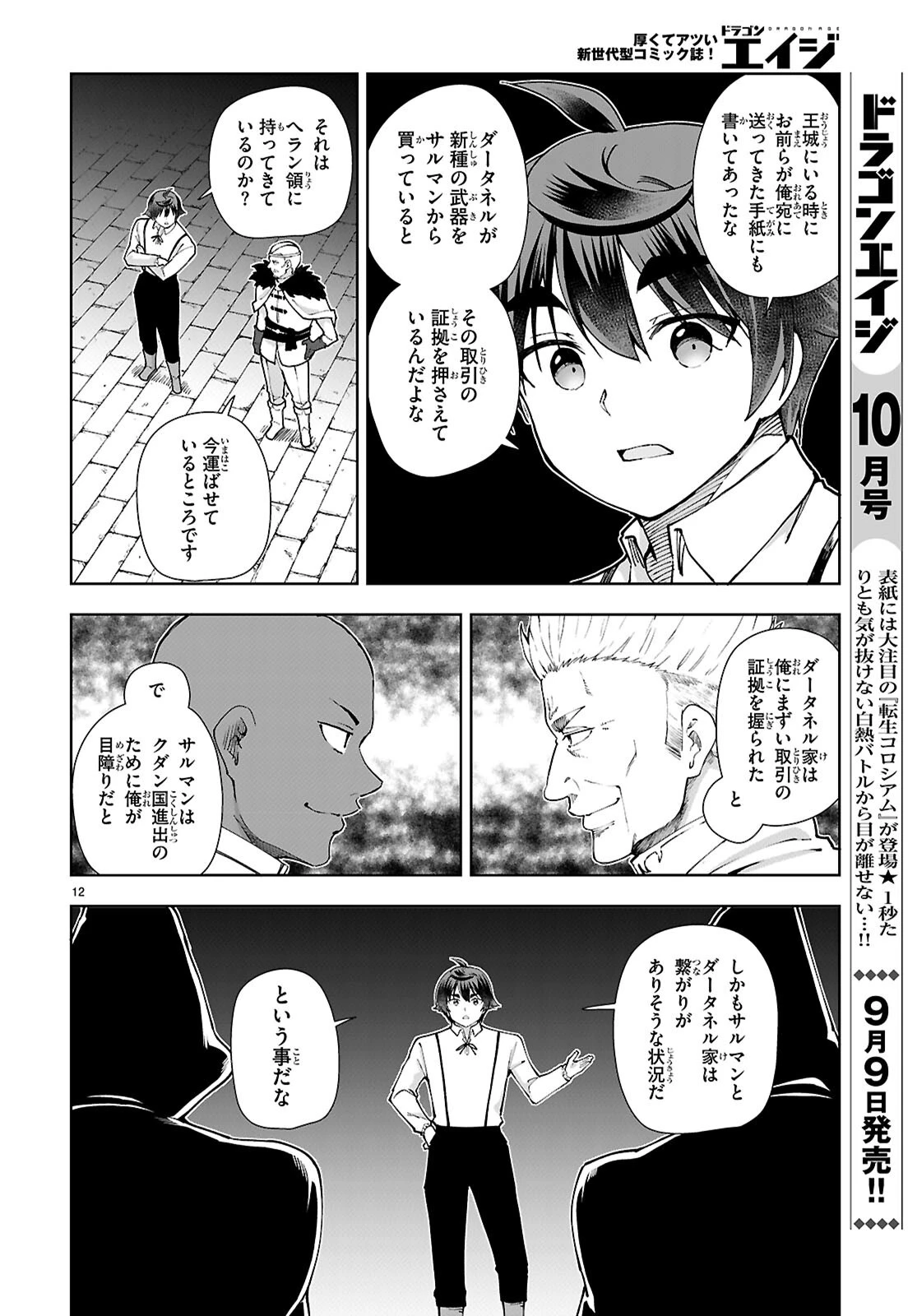 没落予定なので、鍛治職人を目指す 第101話 - 12