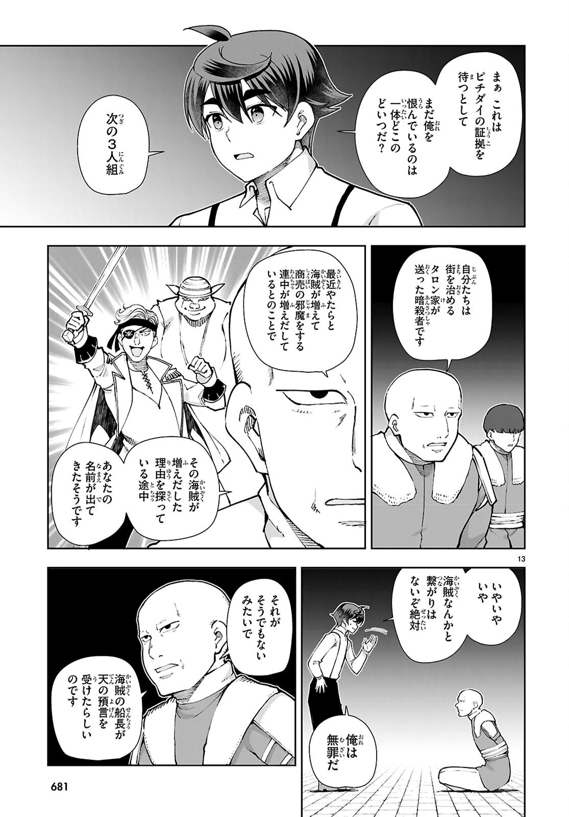 没落予定なので、鍛治職人を目指す 第101話 - 13