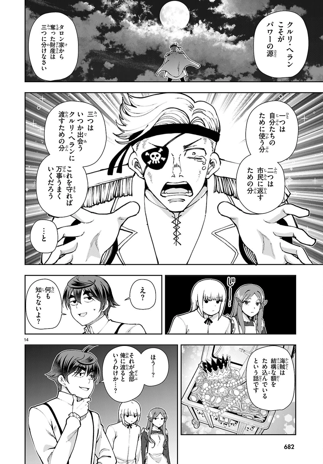 没落予定なので、鍛治職人を目指す 第101話 - 14