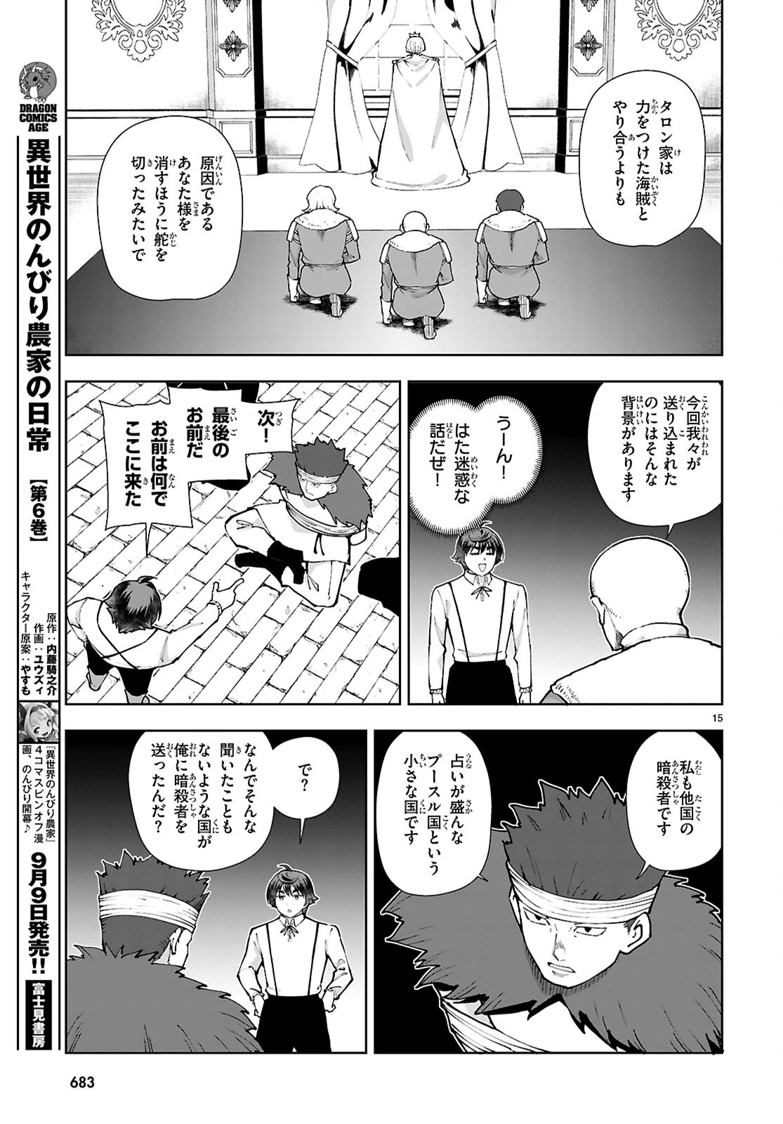 没落予定なので、鍛治職人を目指す 第101話 - 15
