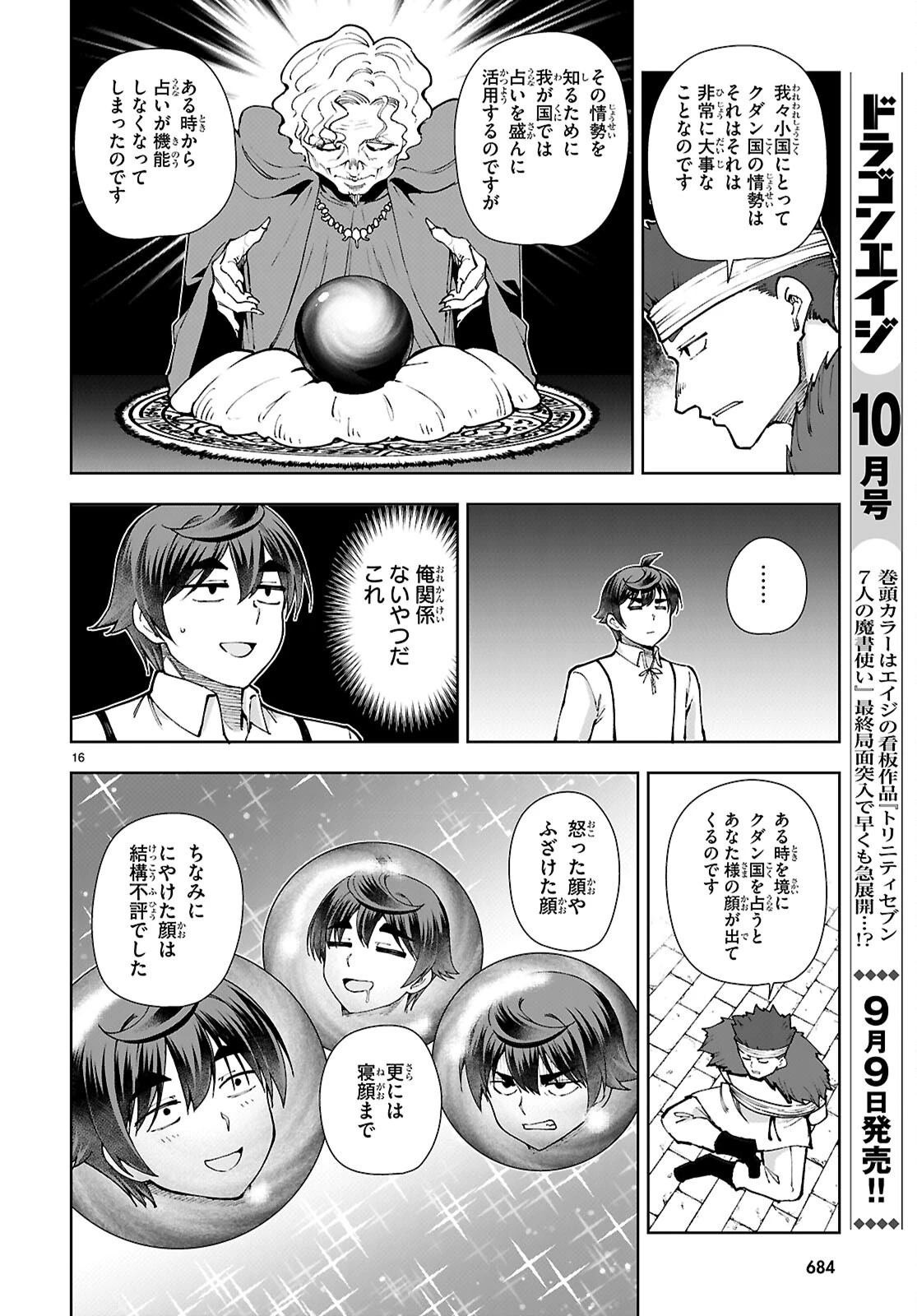 没落予定なので、鍛治職人を目指す 第101話 - 16