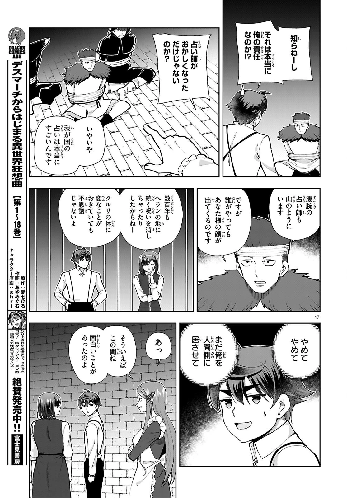 没落予定なので、鍛治職人を目指す 第101話 - 17