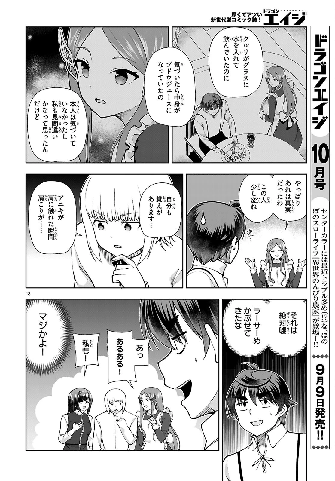 没落予定なので、鍛治職人を目指す 第101話 - 18
