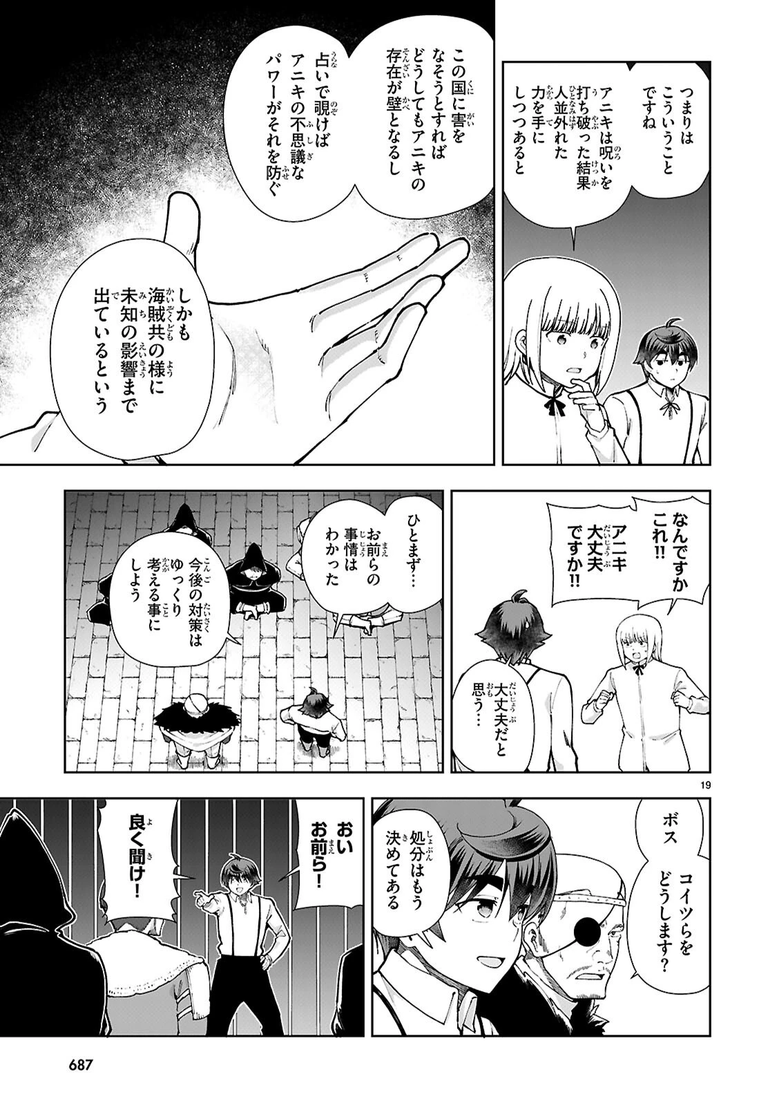 没落予定なので、鍛治職人を目指す 第101話 - 19