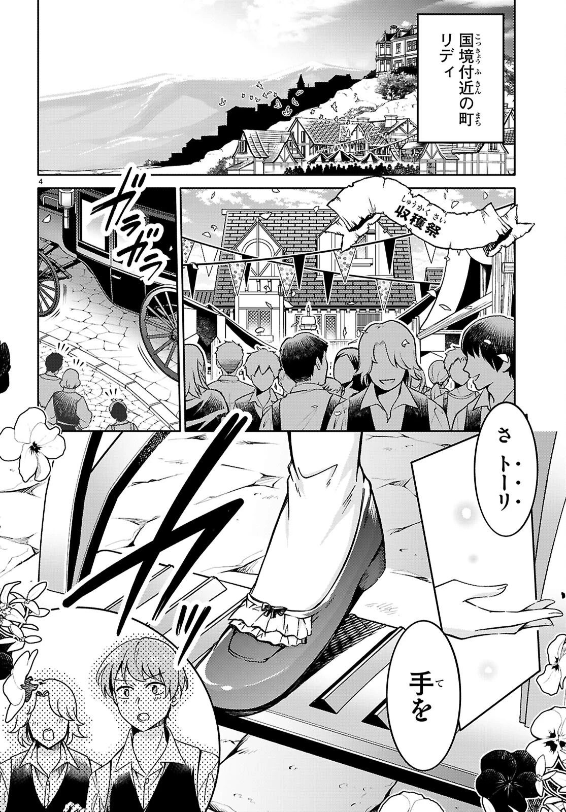 王子な姫とヒメな僕 第11話 - 4