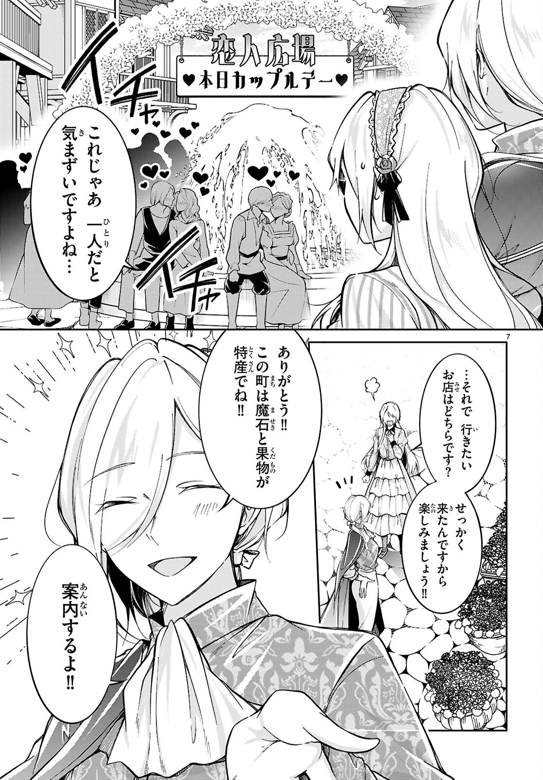 王子な姫とヒメな僕 第11話 - 7