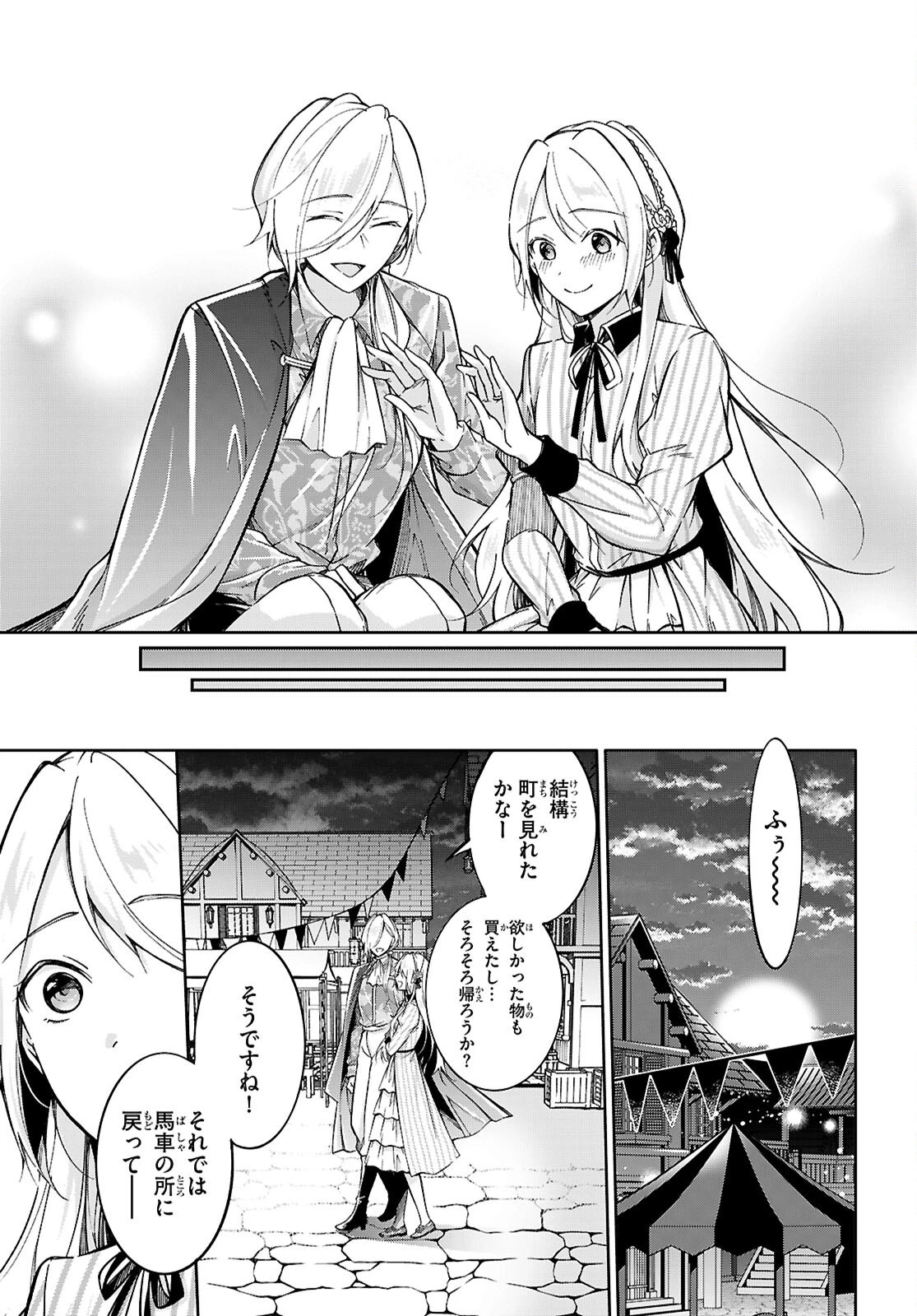 王子な姫とヒメな僕 第11話 - 11