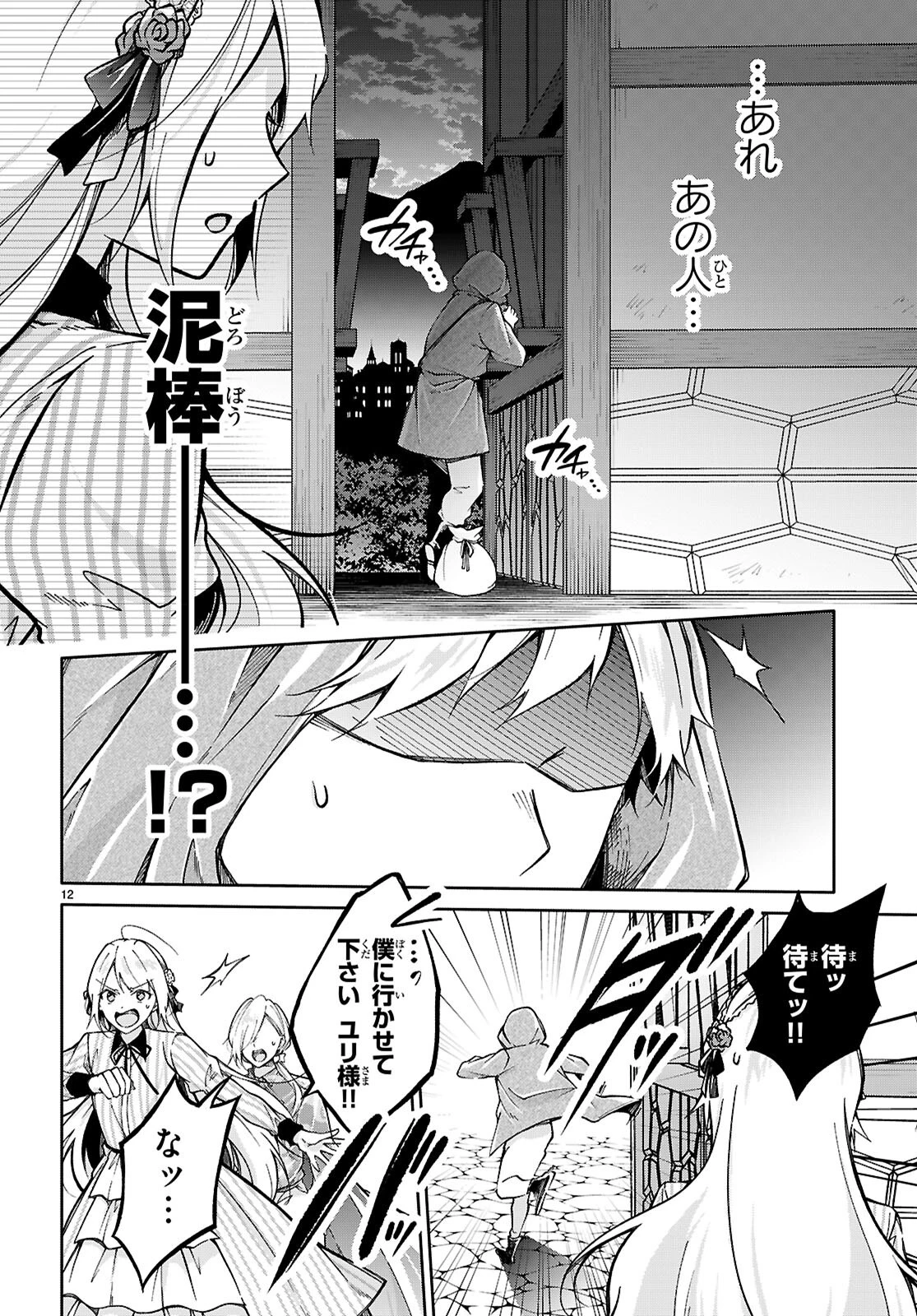 王子な姫とヒメな僕 第11話 - 12