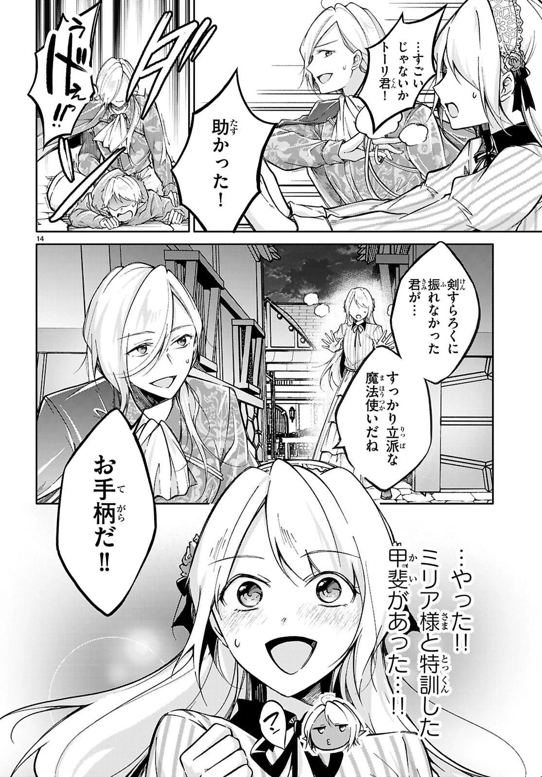 王子な姫とヒメな僕 第11話 - 14