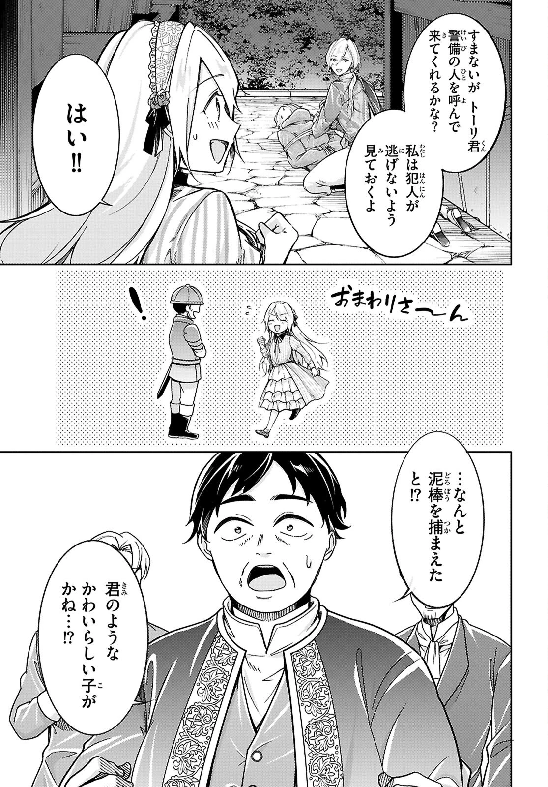 王子な姫とヒメな僕 第11話 - 15