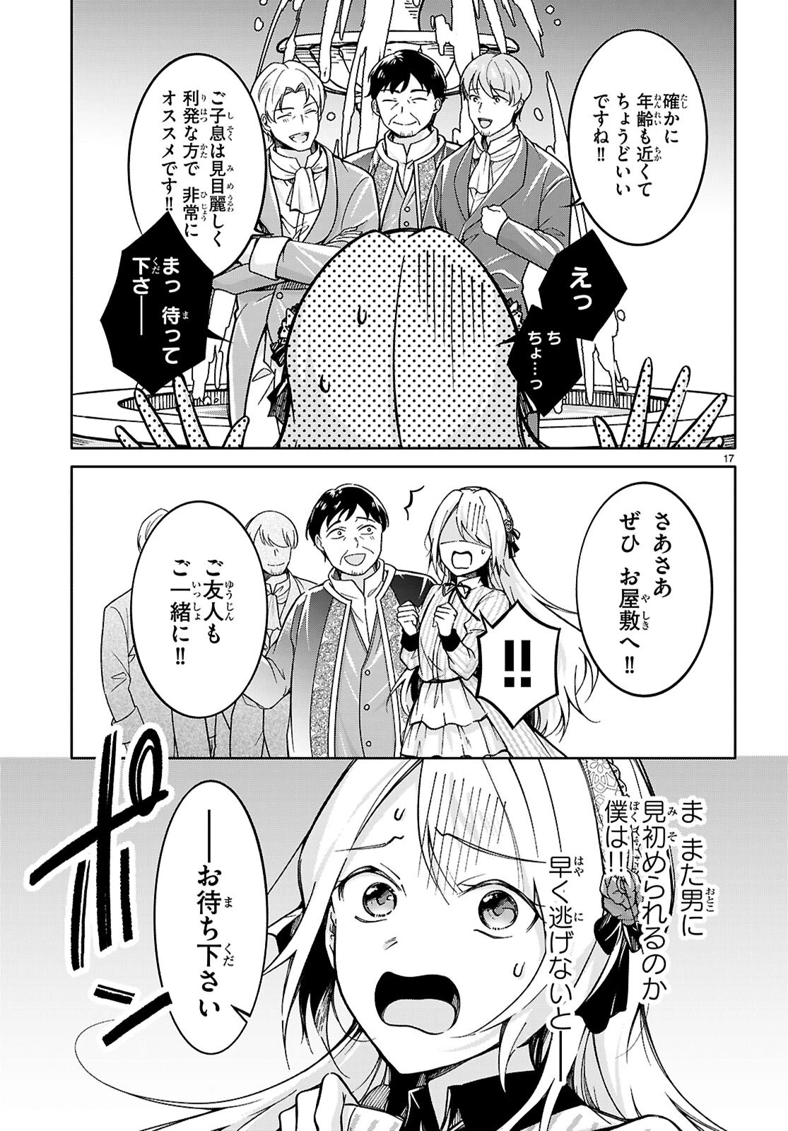 王子な姫とヒメな僕 第11話 - 17