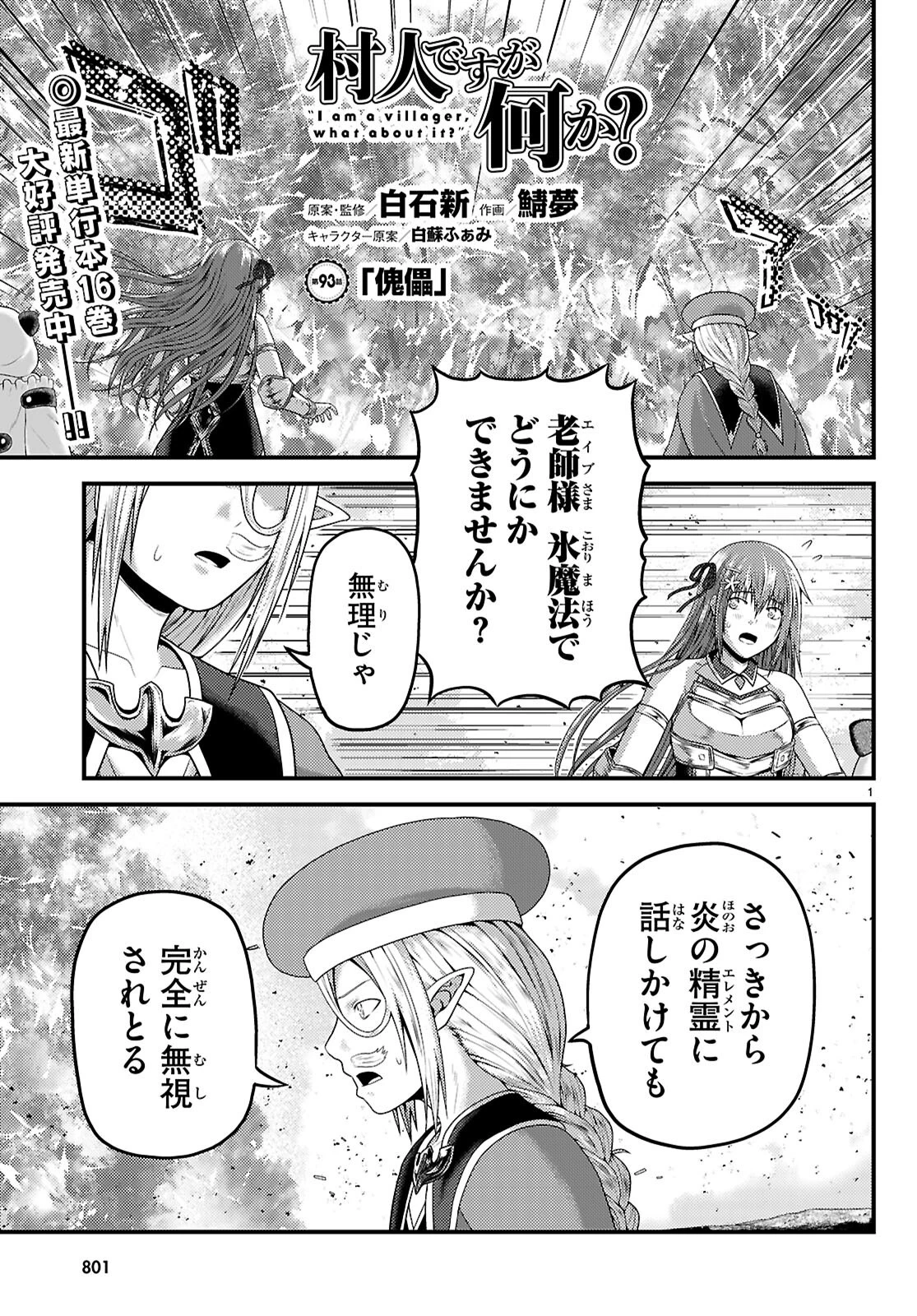 村人ですが何か? 第93話 - 1