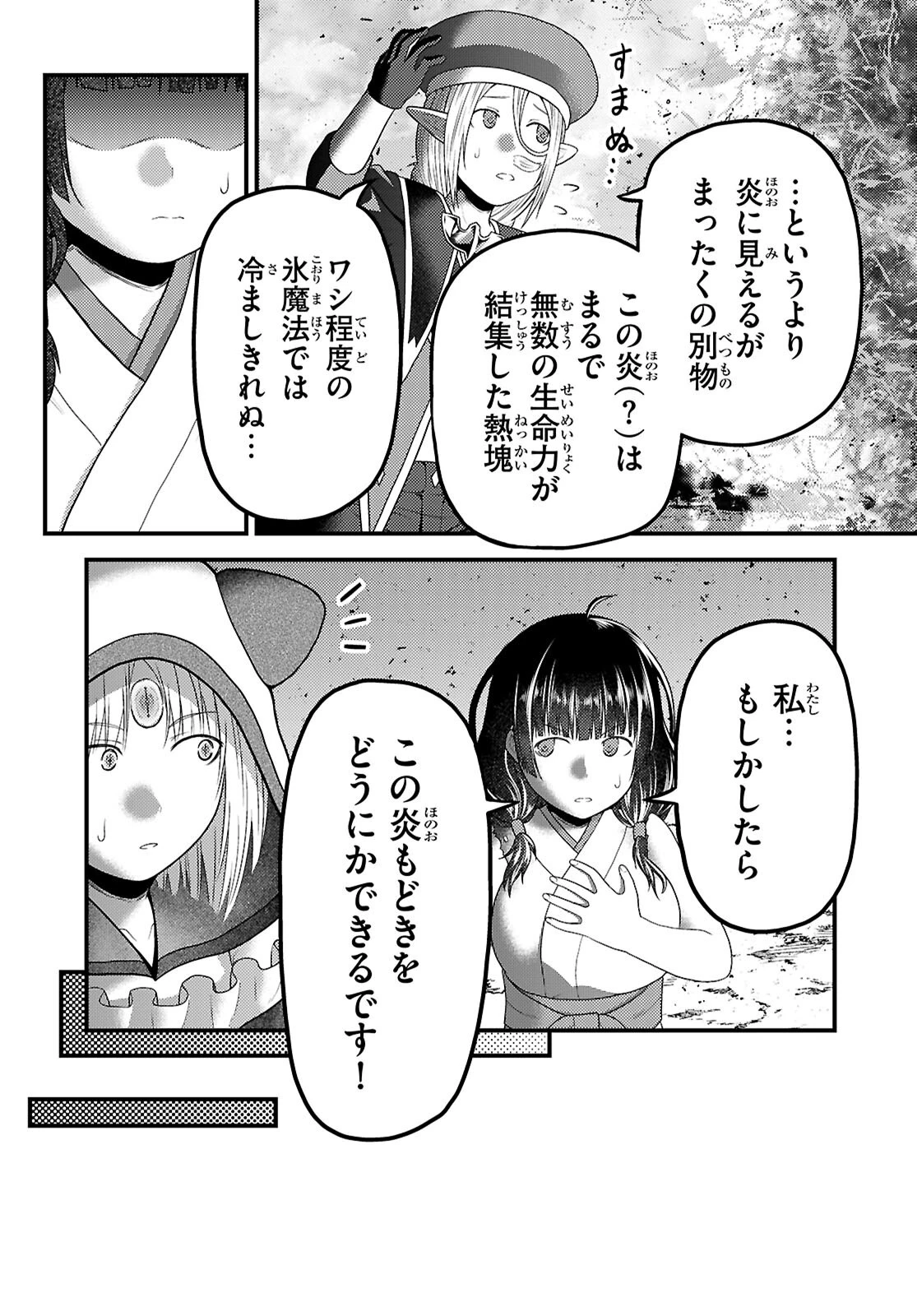 村人ですが何か? 第93話 - 2