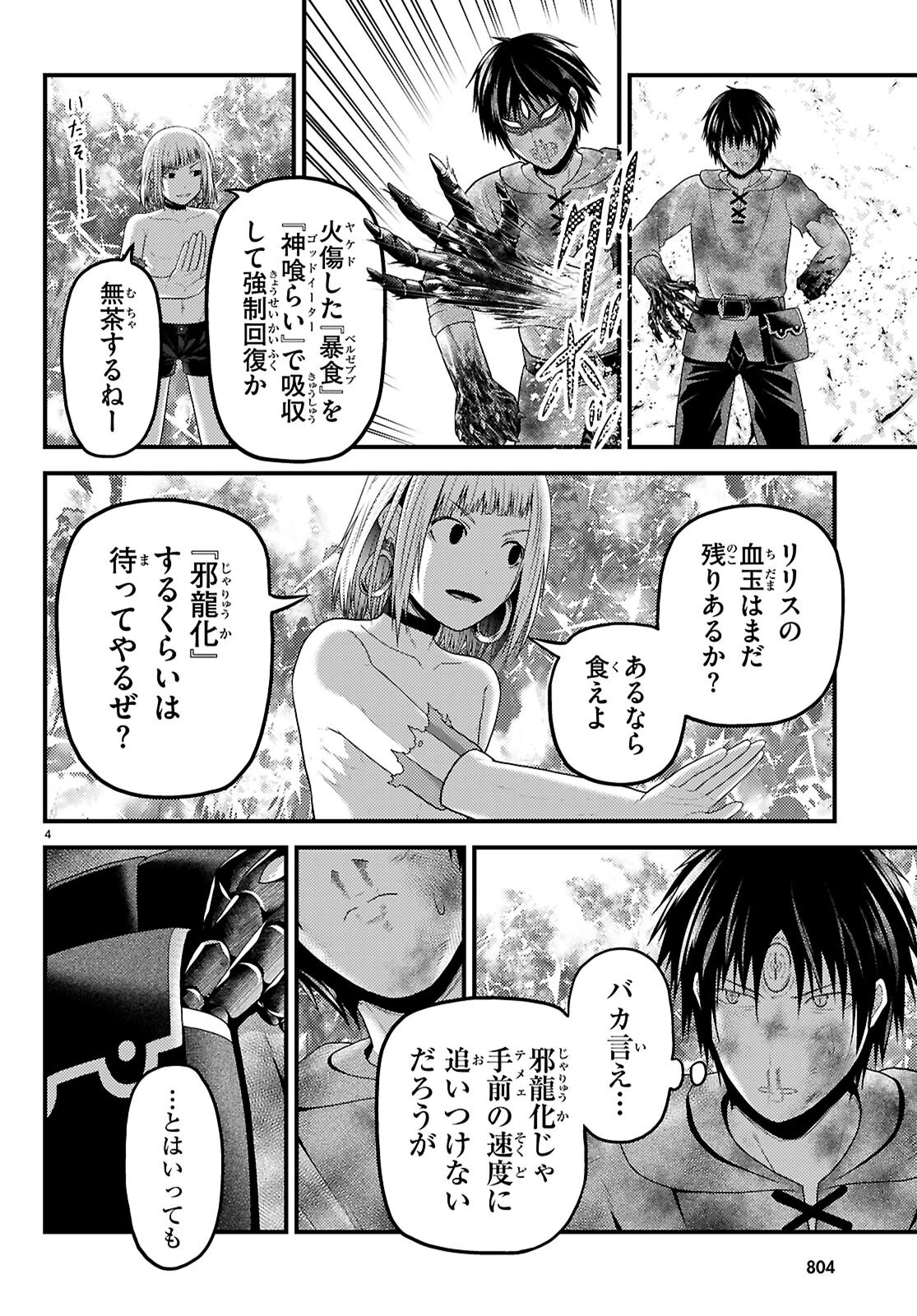 村人ですが何か? 第93話 - 4