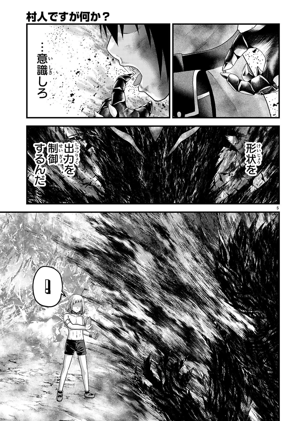村人ですが何か? 第93話 - 5