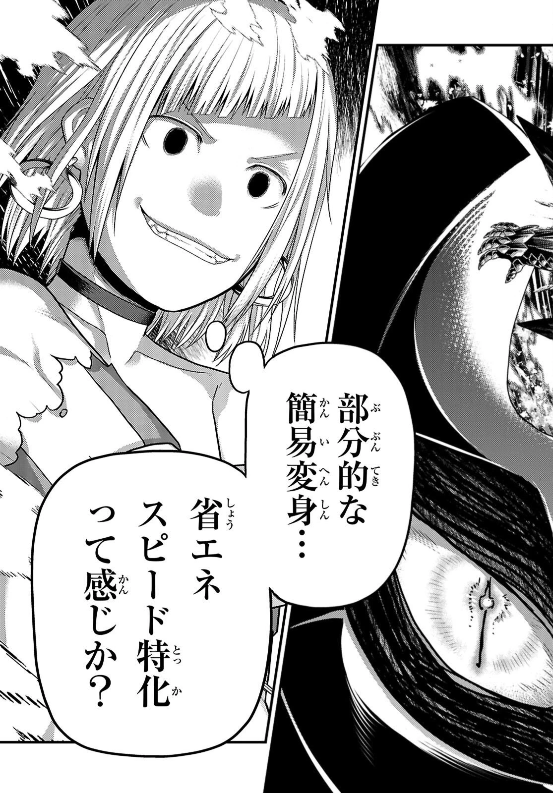 村人ですが何か? 第93話 - 7
