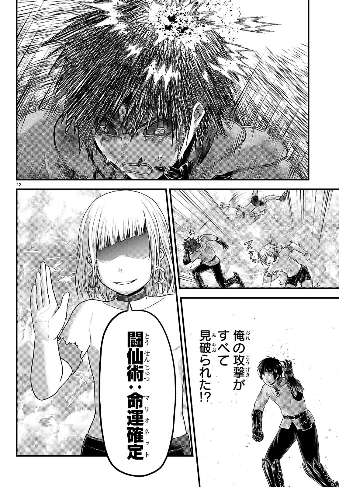 村人ですが何か? 第93話 - 12
