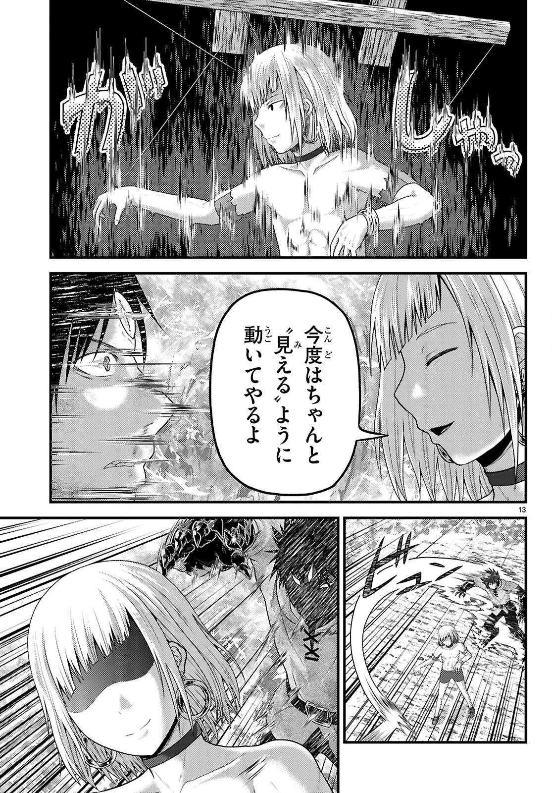 村人ですが何か? 第93話 - 13