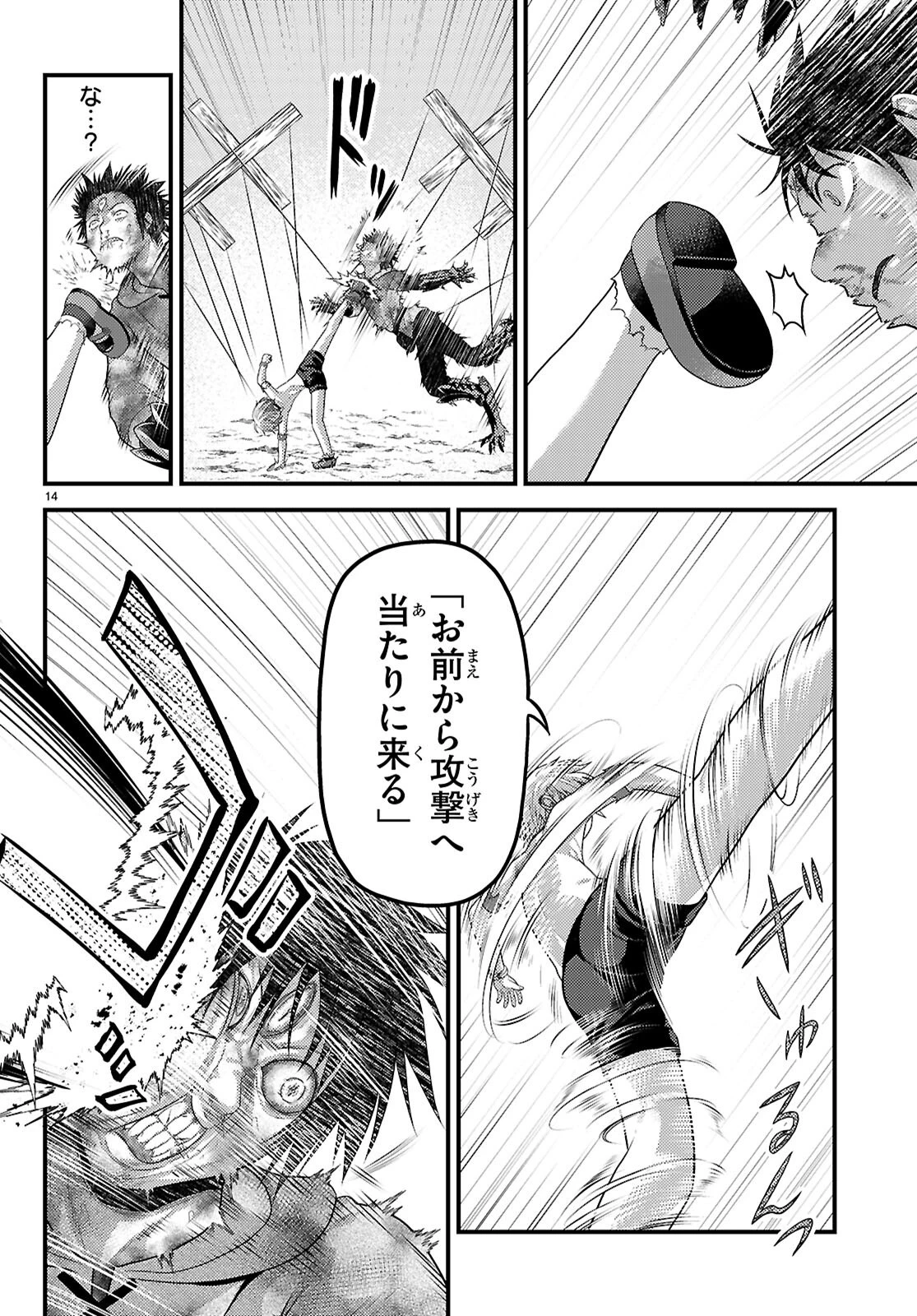 村人ですが何か? 第93話 - 14