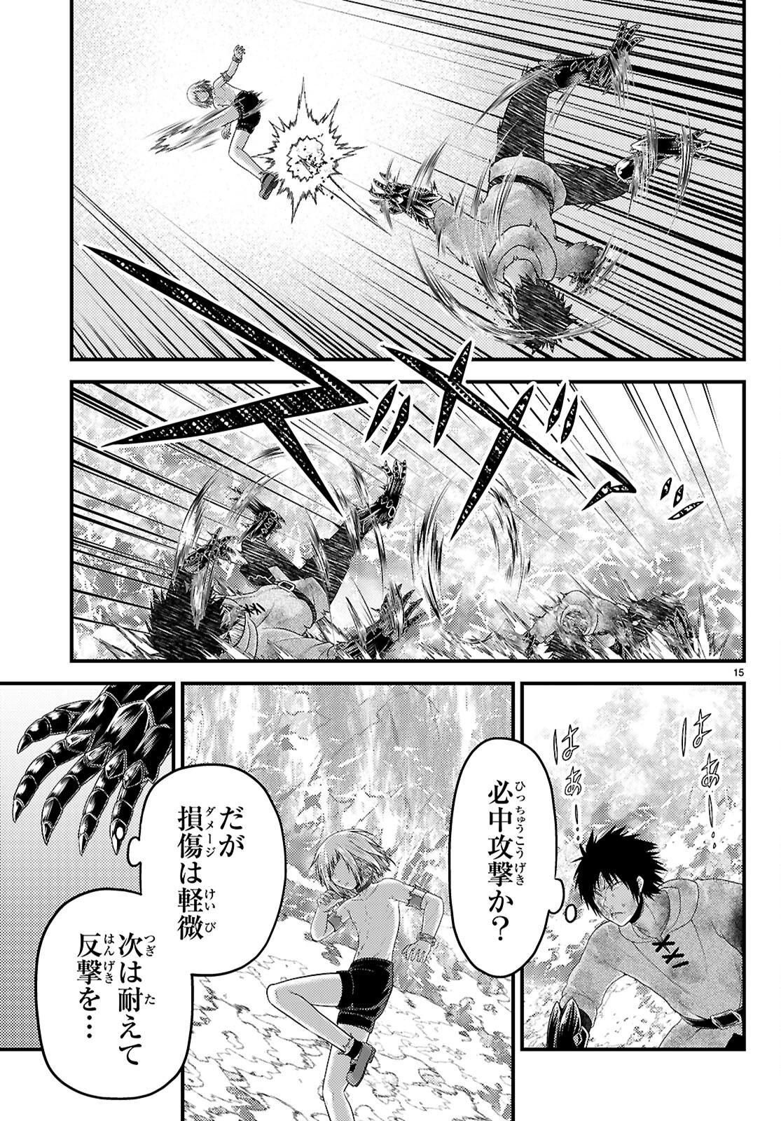 村人ですが何か? 第93話 - 15