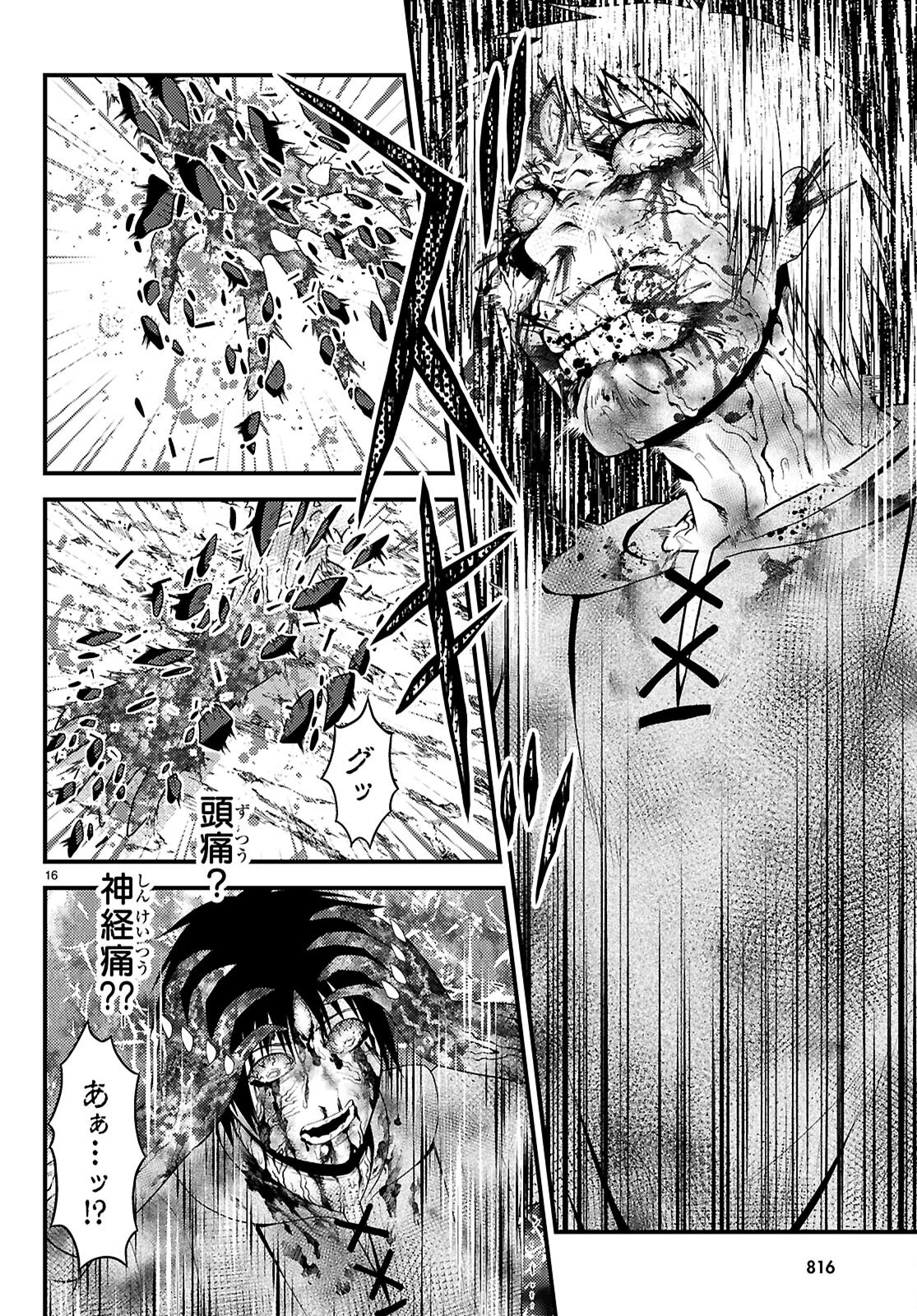 村人ですが何か? 第93話 - 16
