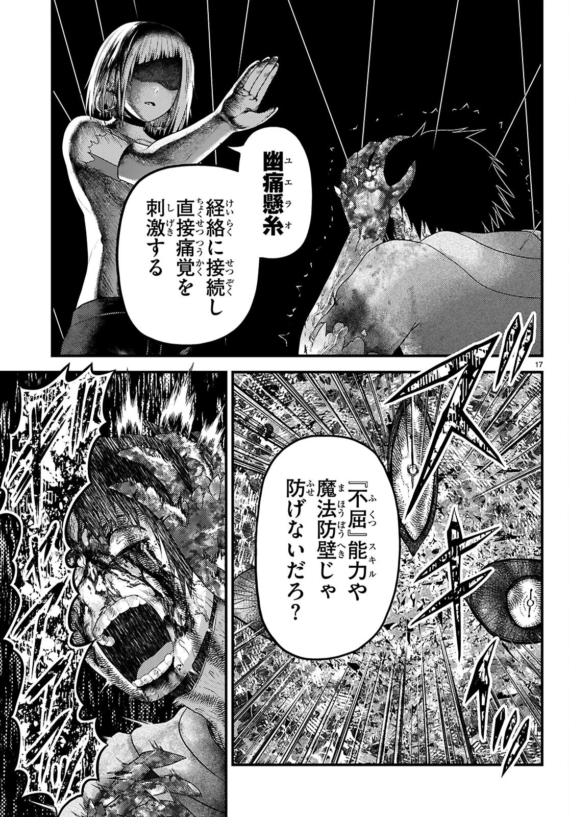 村人ですが何か? 第93話 - 17