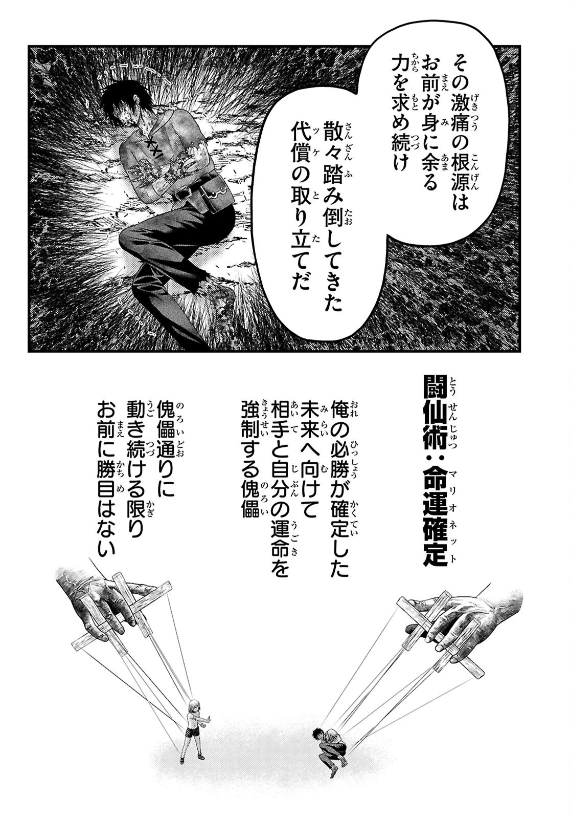 村人ですが何か? 第93話 - 18