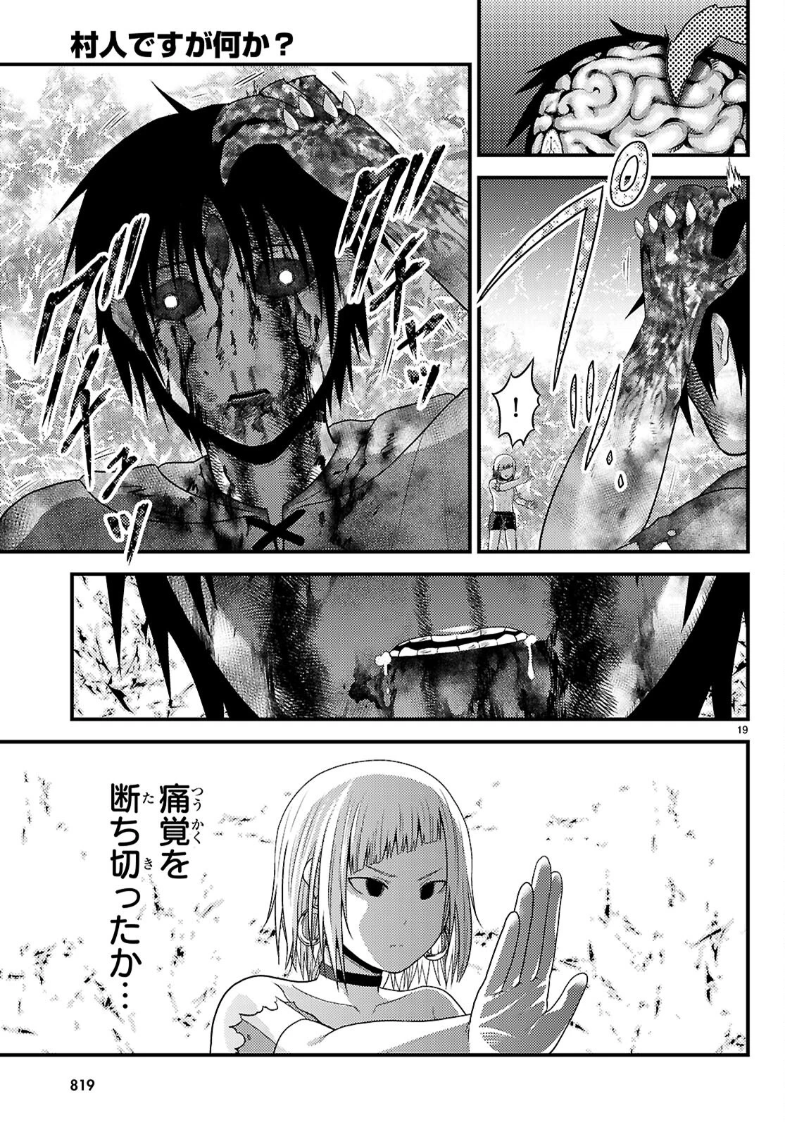 村人ですが何か? 第93話 - 19